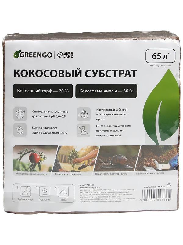 Субстрат кокосовый в брикете, 65 л, 30% чипсы и 70% торф, Greengo