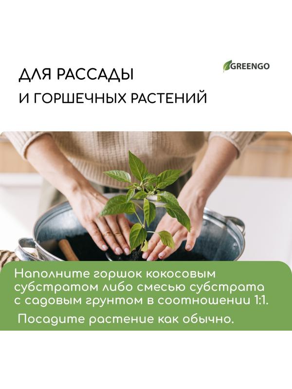 Субстрат кокосовый в брикете, 65 л, 30% чипсы и 70% торф, Greengo