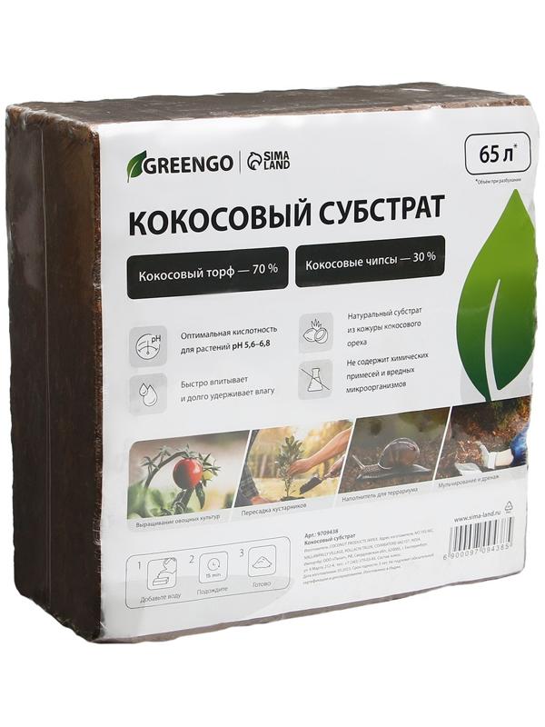 Субстрат кокосовый в брикете, 65 л, 30% чипсы и 70% торф, Greengo