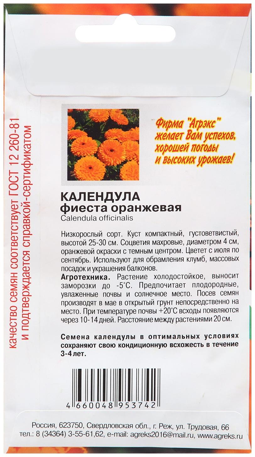 Семена цветов Календула 