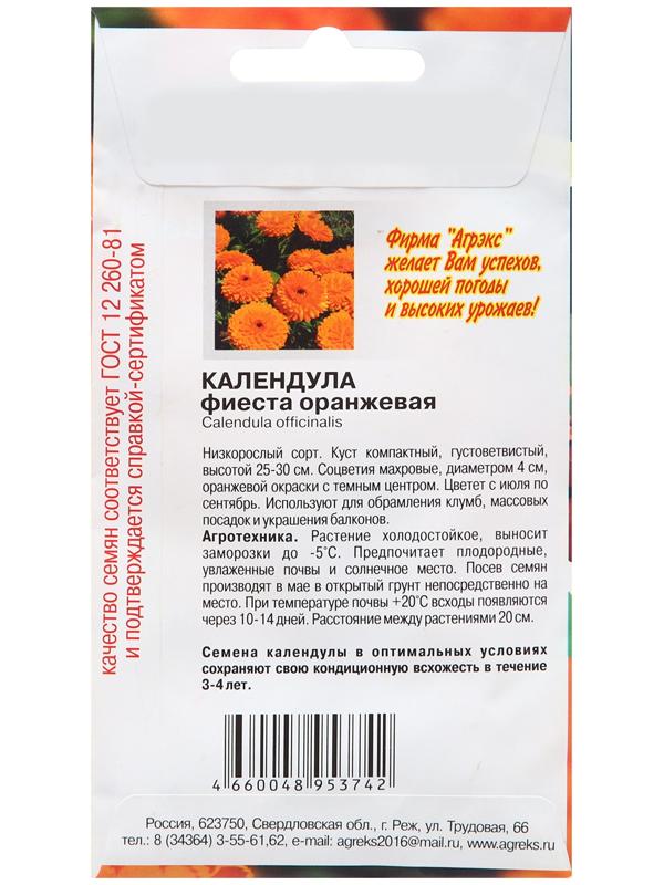 Семена цветов Календула 