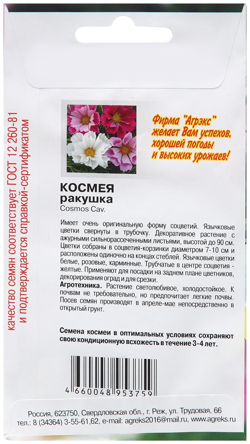 Семена цветов Космея 