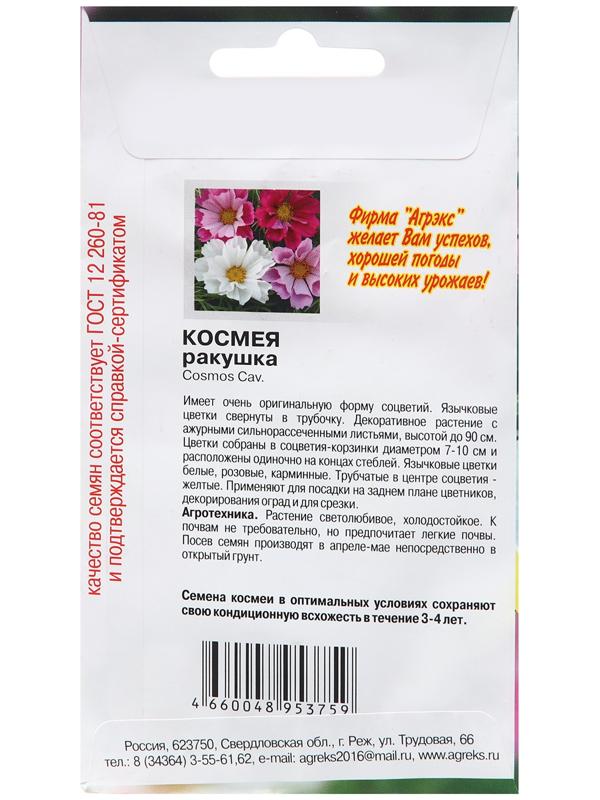 Семена цветов Космея 