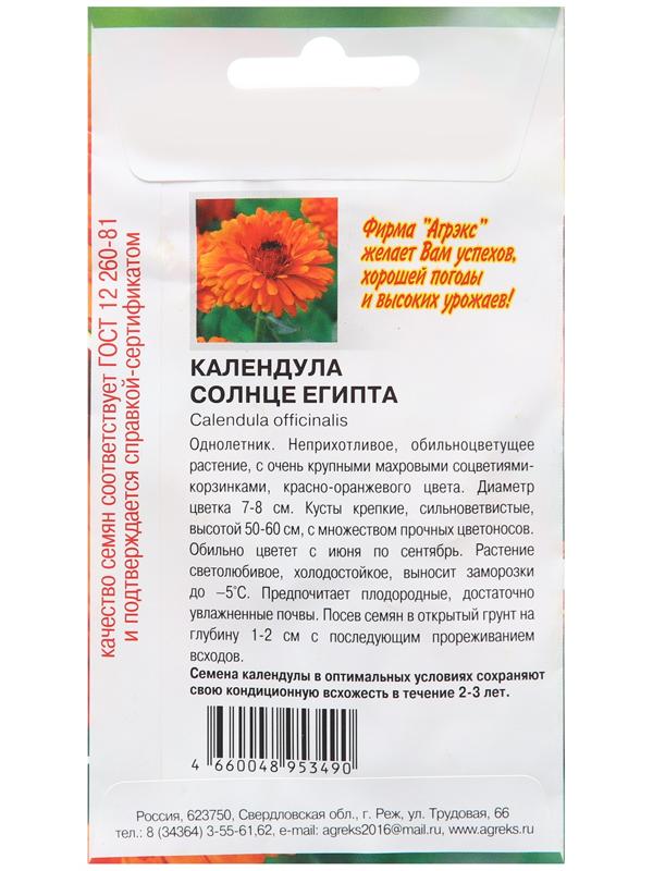 Семена цветов Календула махровая 