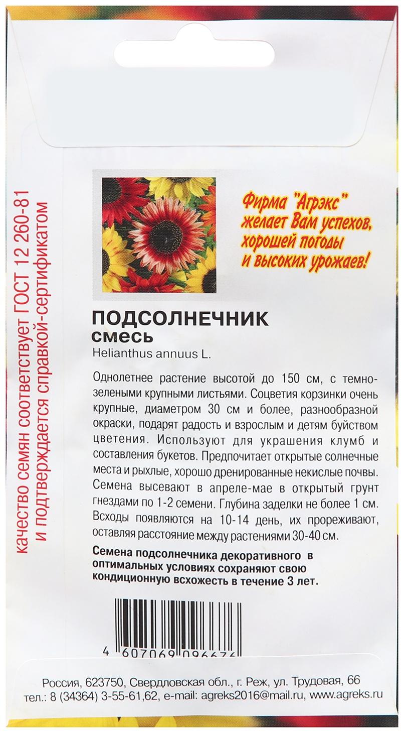 Семена цветов Подсолнечник 