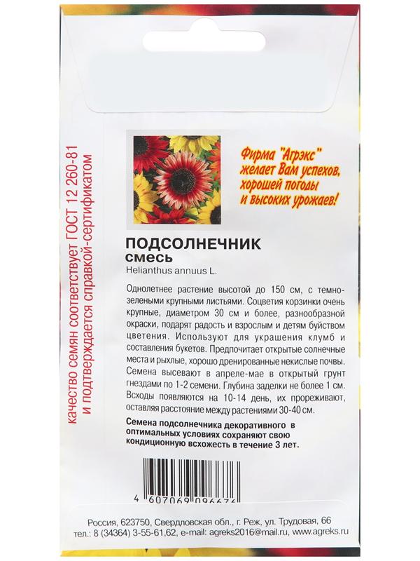 Семена цветов Подсолнечник 