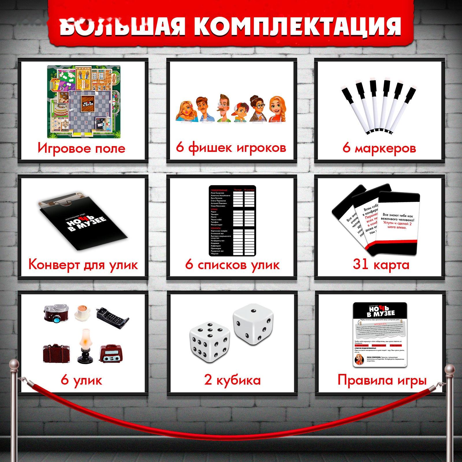 Настольная игра «Ночь в музее»