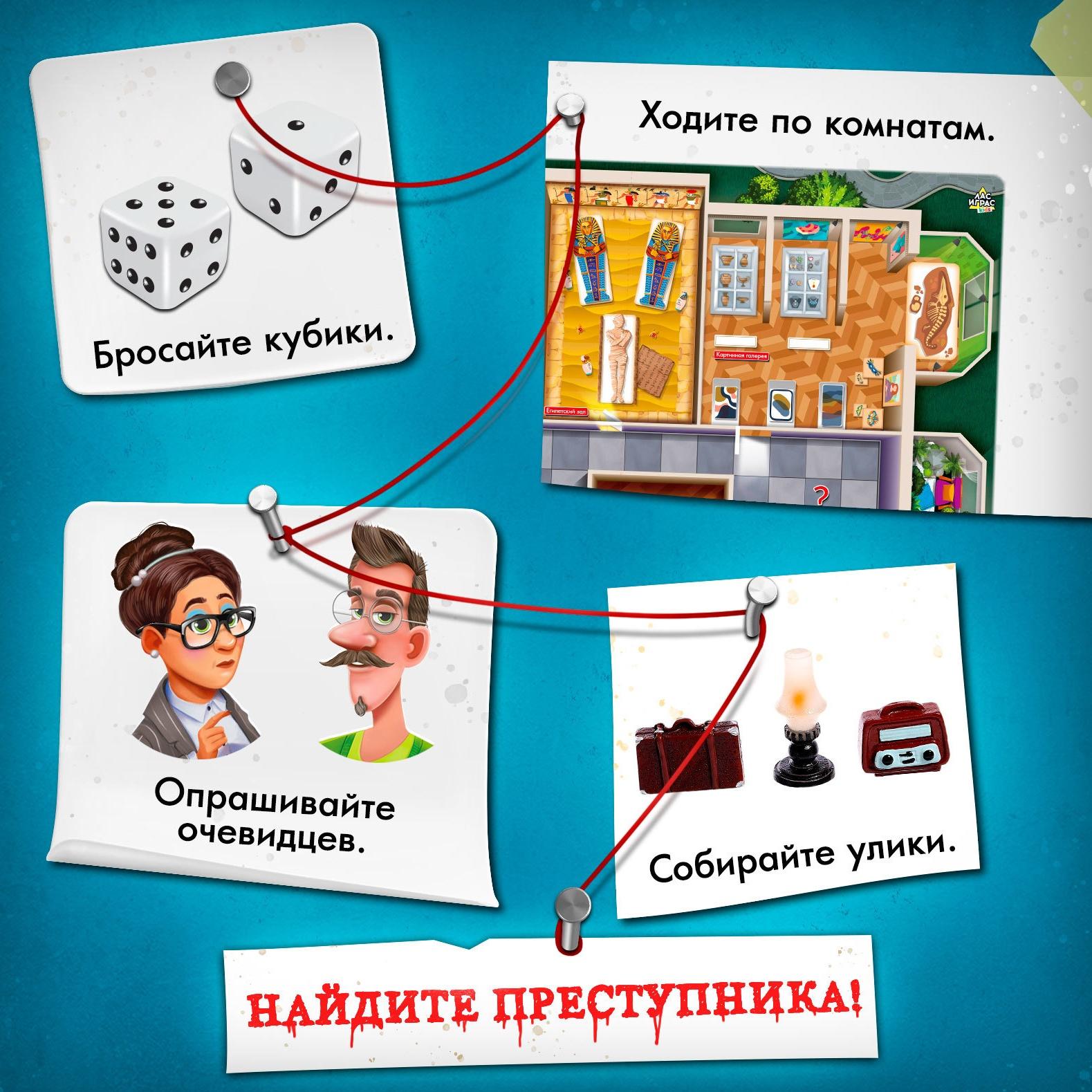 Настольная игра «Ночь в музее»