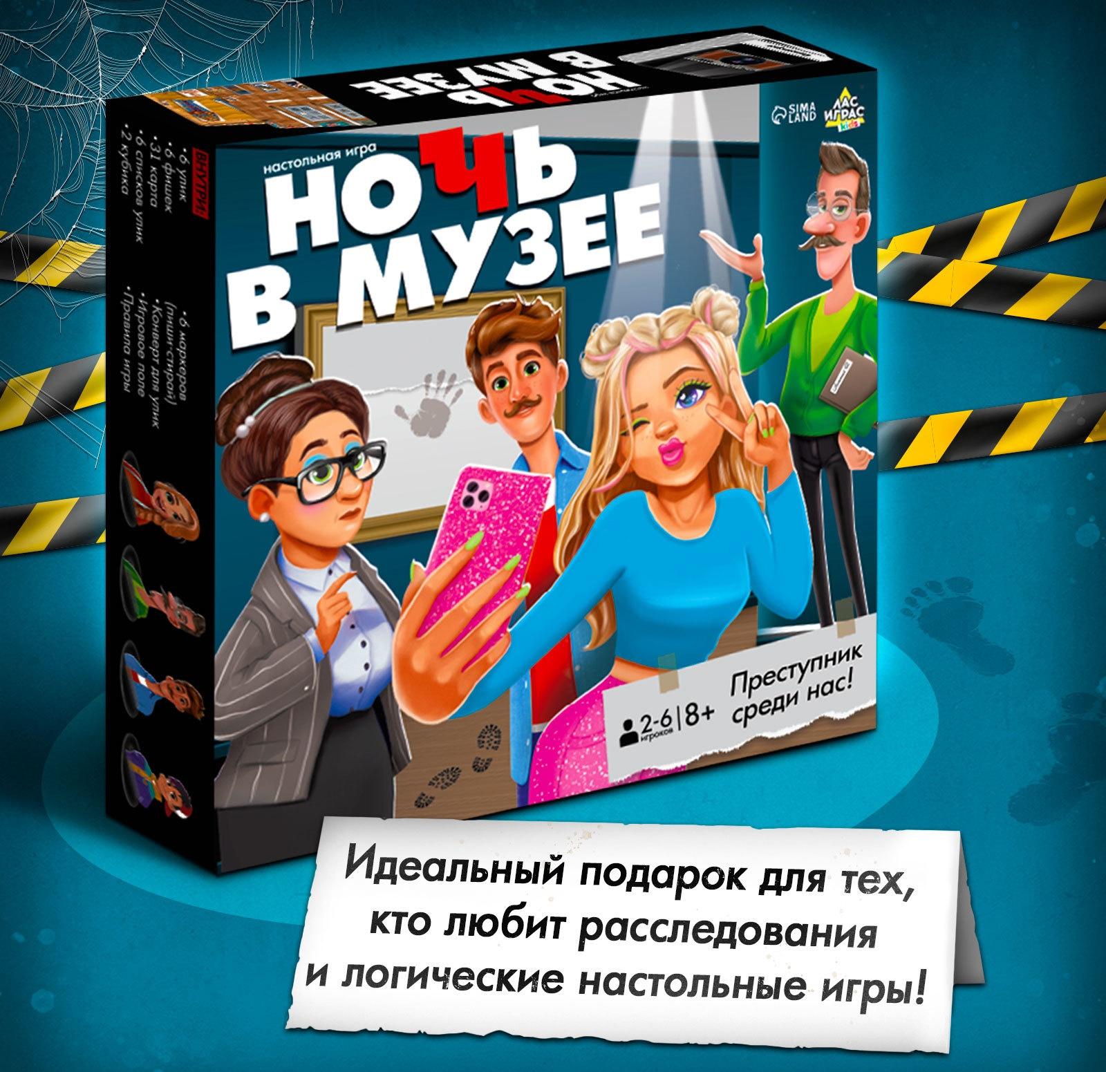 Настольная игра «Ночь в музее»