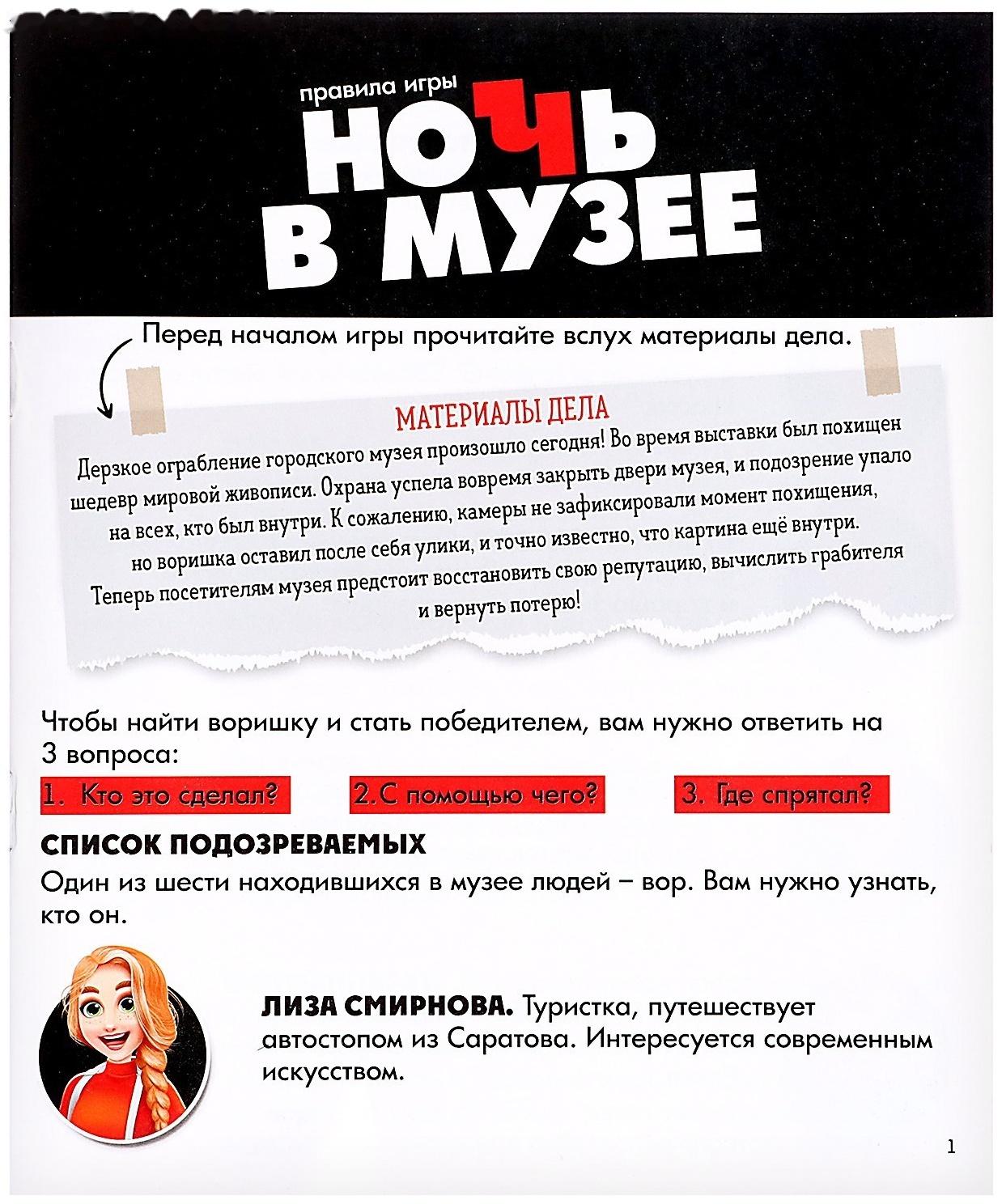 Настольная игра «Ночь в музее»