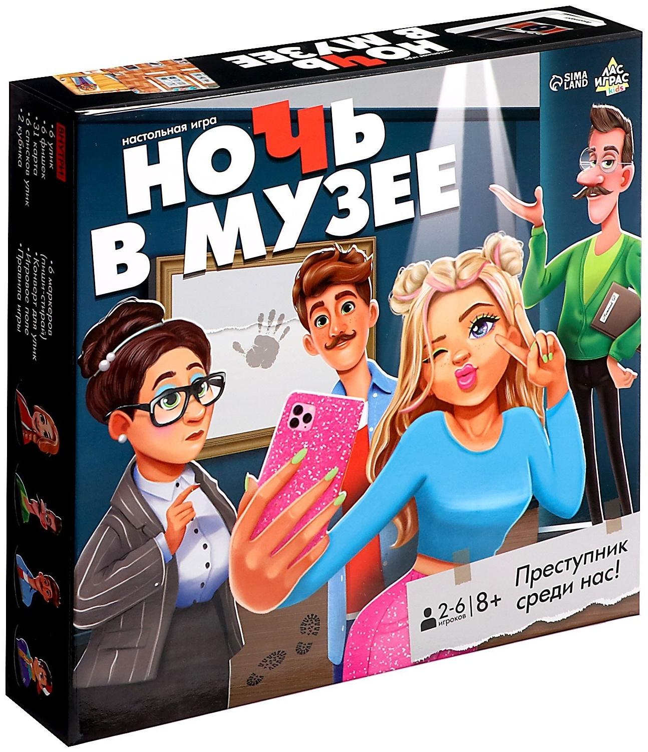 Настольная игра «Ночь в музее»