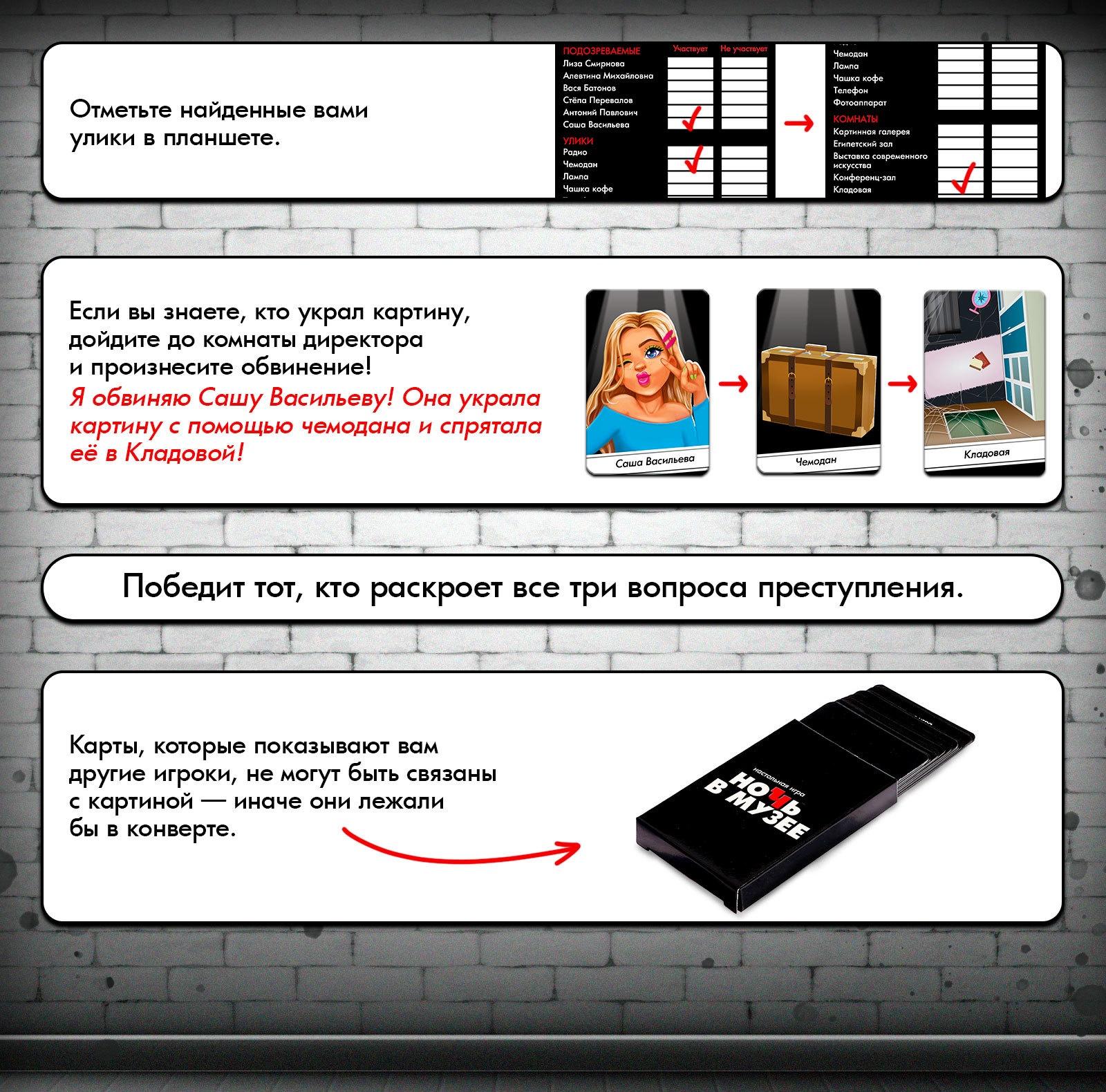 Настольная игра «Ночь в музее»