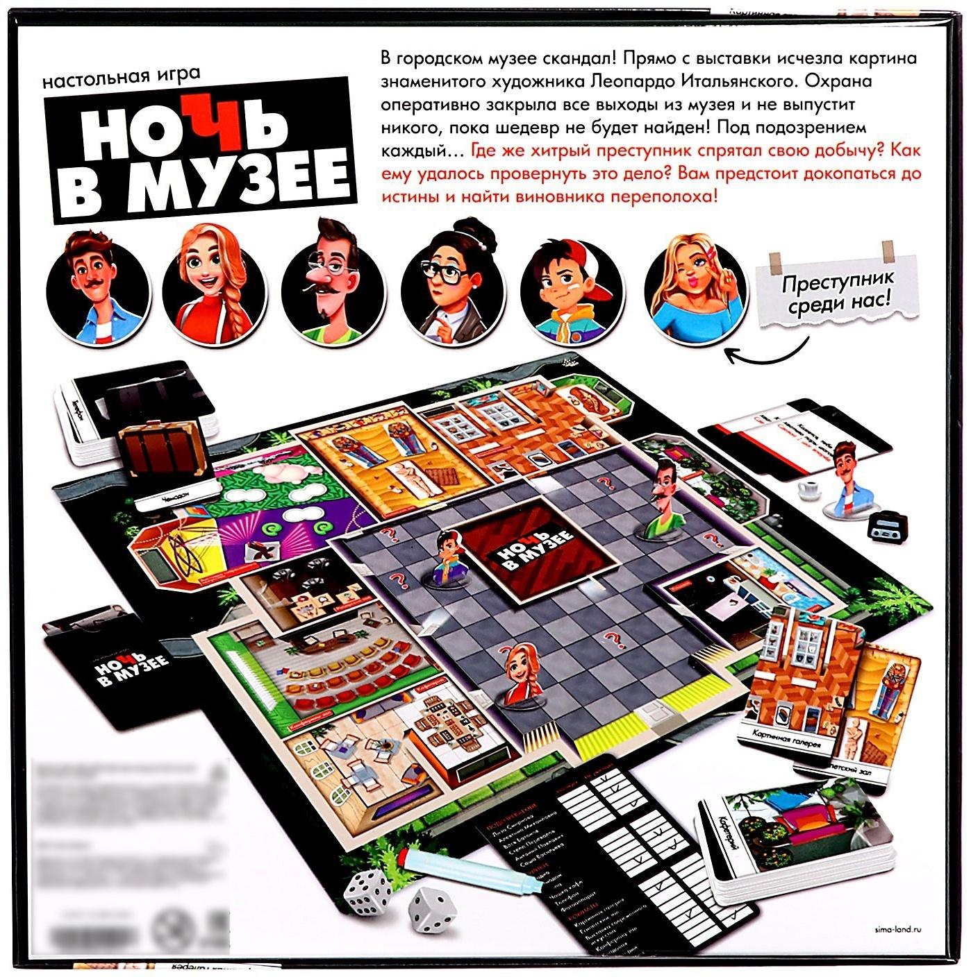 Настольная игра «Ночь в музее»
