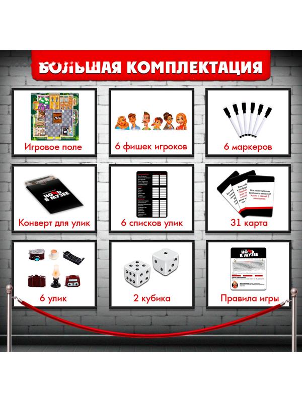 Настольная игра «Ночь в музее»