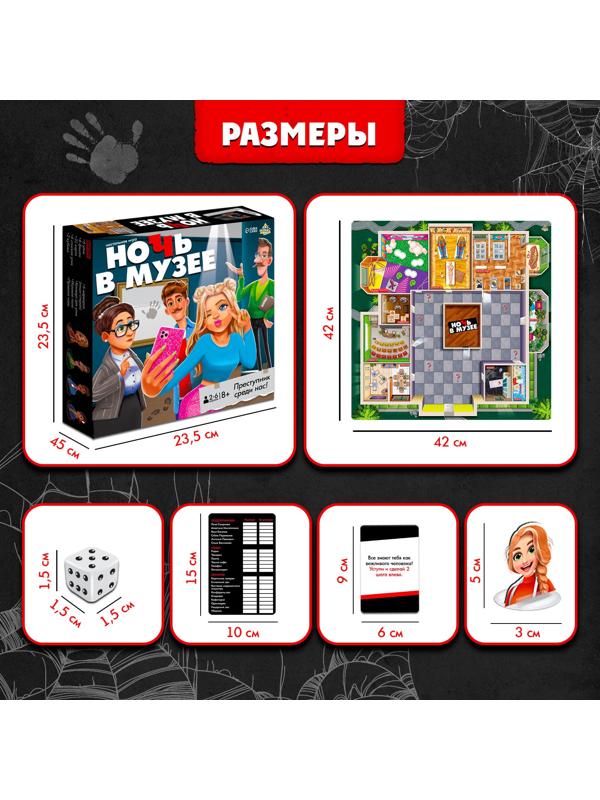 Настольная игра «Ночь в музее»
