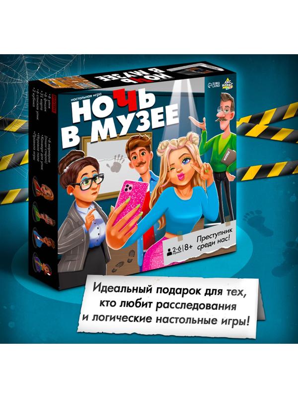 Настольная игра «Ночь в музее»