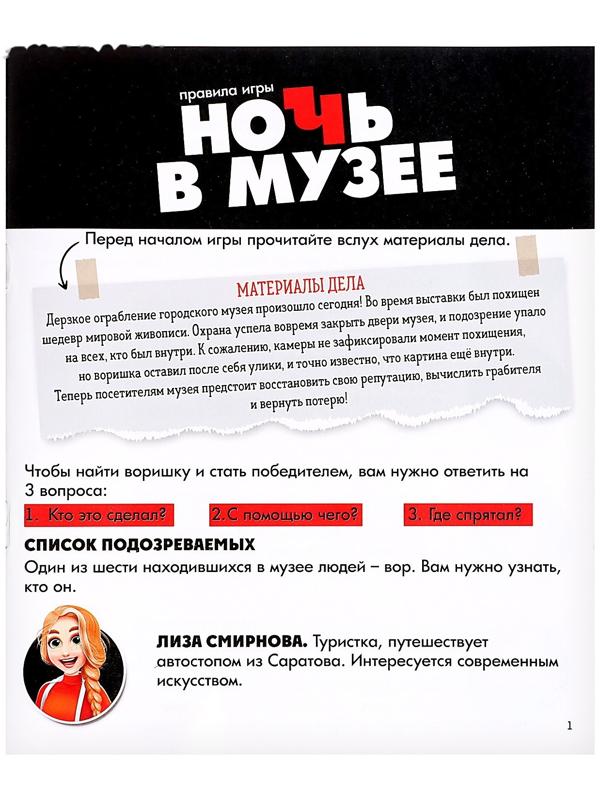 Настольная игра «Ночь в музее»