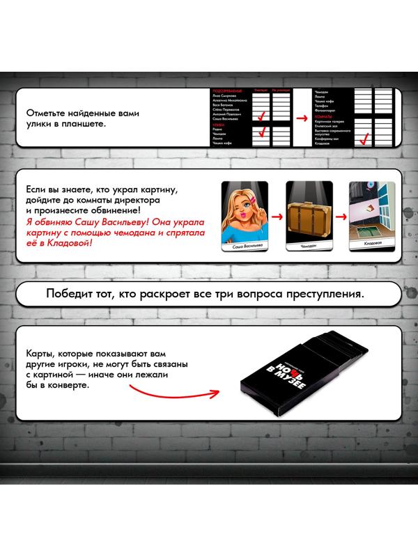 Настольная игра «Ночь в музее»