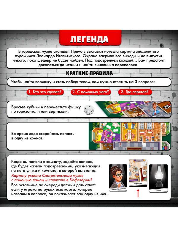 Настольная игра «Ночь в музее»