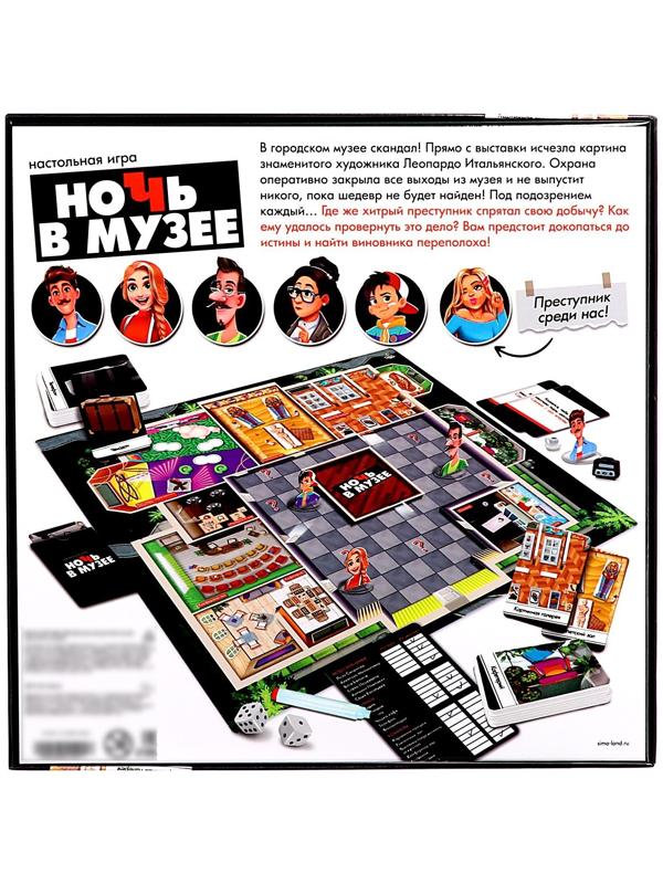 Настольная игра «Ночь в музее»