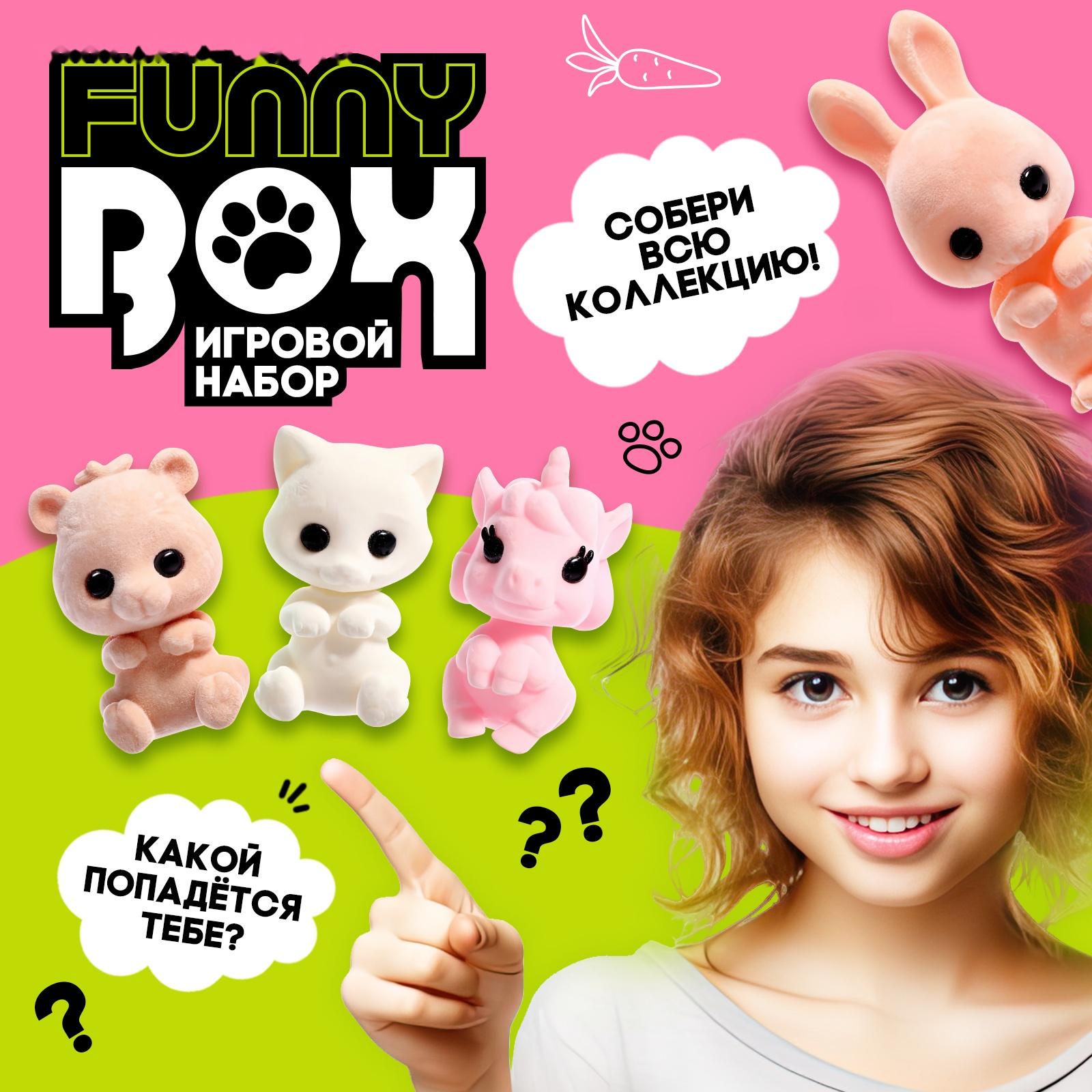 Игровой набор Funny box «Пушистые зверята», цвет МИКС