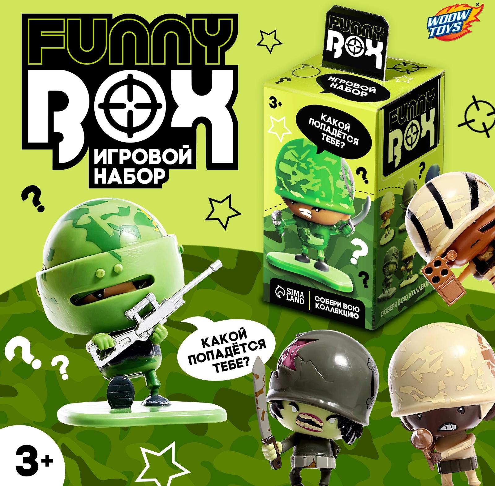 Игровой набор Funny box «Военные», цвет МИКС