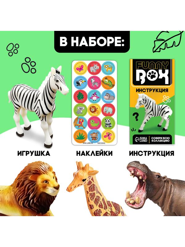 Игровой набор Funny box «Сафари», цвет МИКС