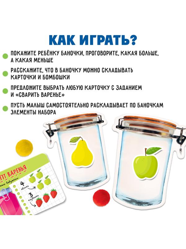 Развивающий набор-сортер «Что в баночке»