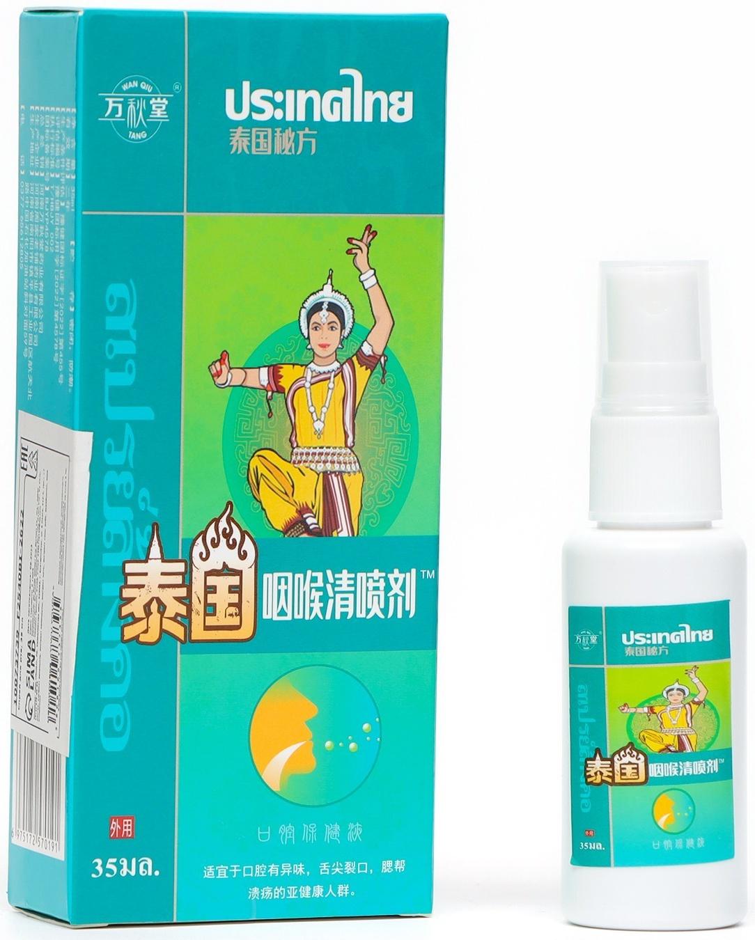 Спрей для горла успокаивающий, 35 мл