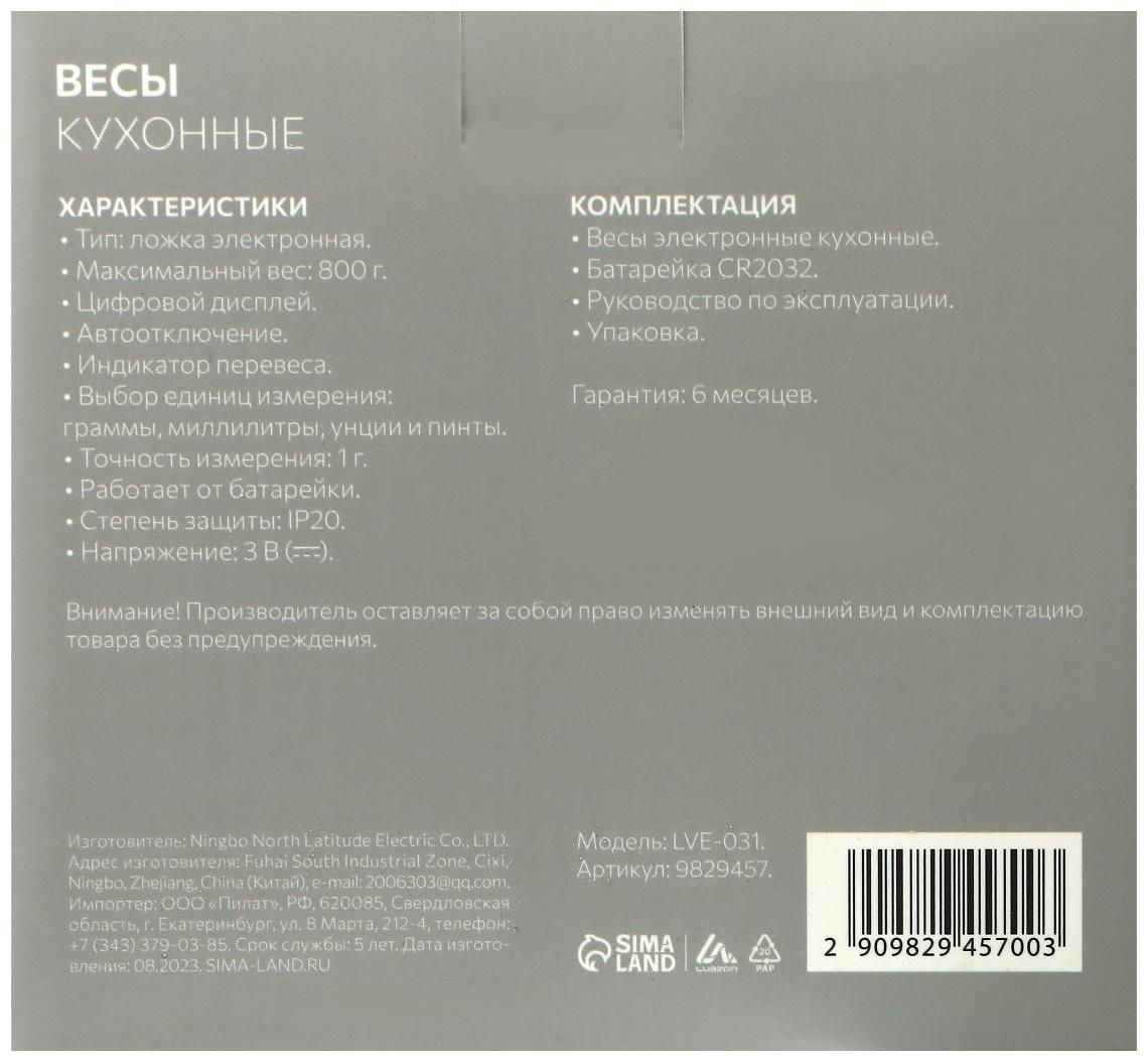 Весы кухонные Luazon LVE-031, электронные, до 0,8 кг, белые