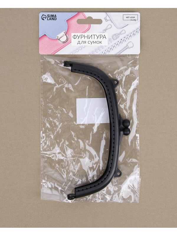 Фермуар пришивной, 16 × 7,5 см, цвет чёрный/антик