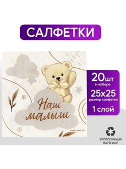 Салфетки 25*25см 