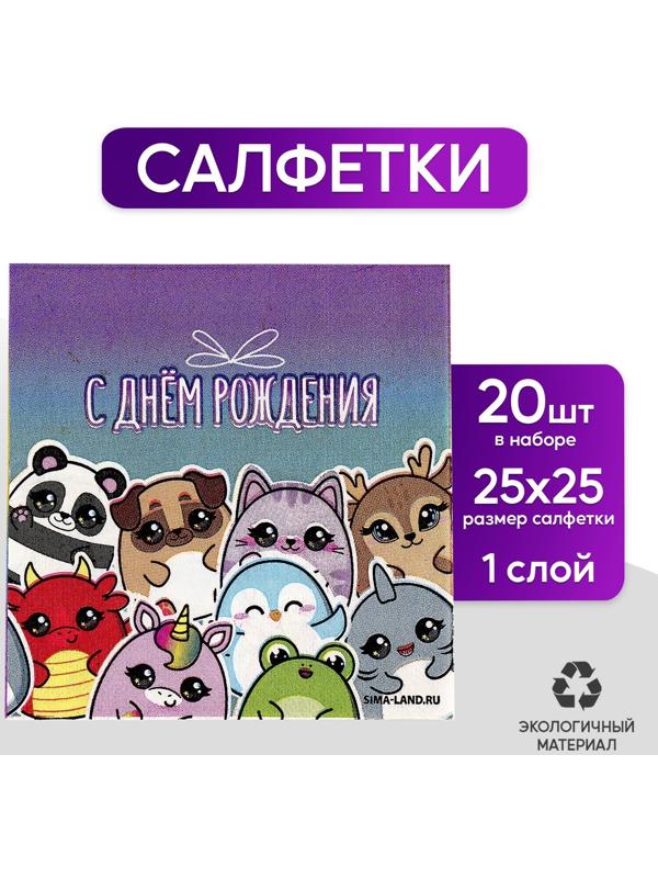 Салфетки 25*25см 
