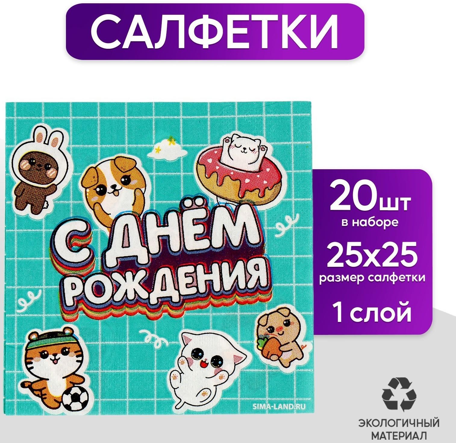 Салфетки 25*25см 