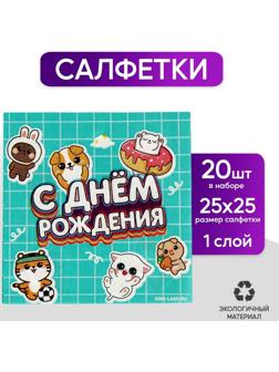 Салфетки 25*25см 