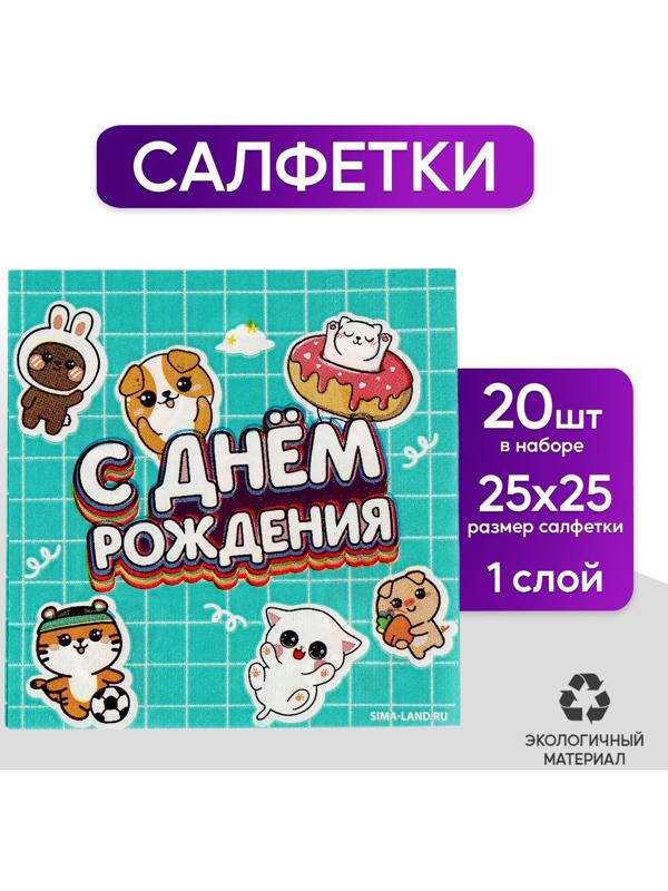 Салфетки 25*25см 