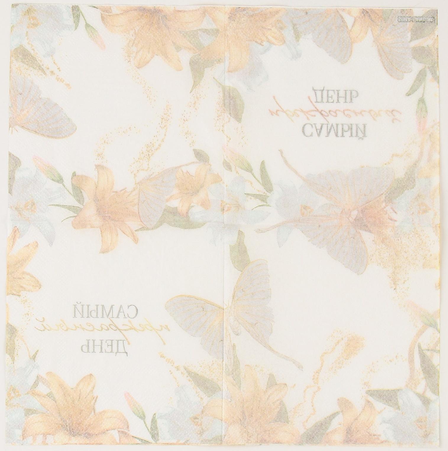 Салфетки 25*25см 