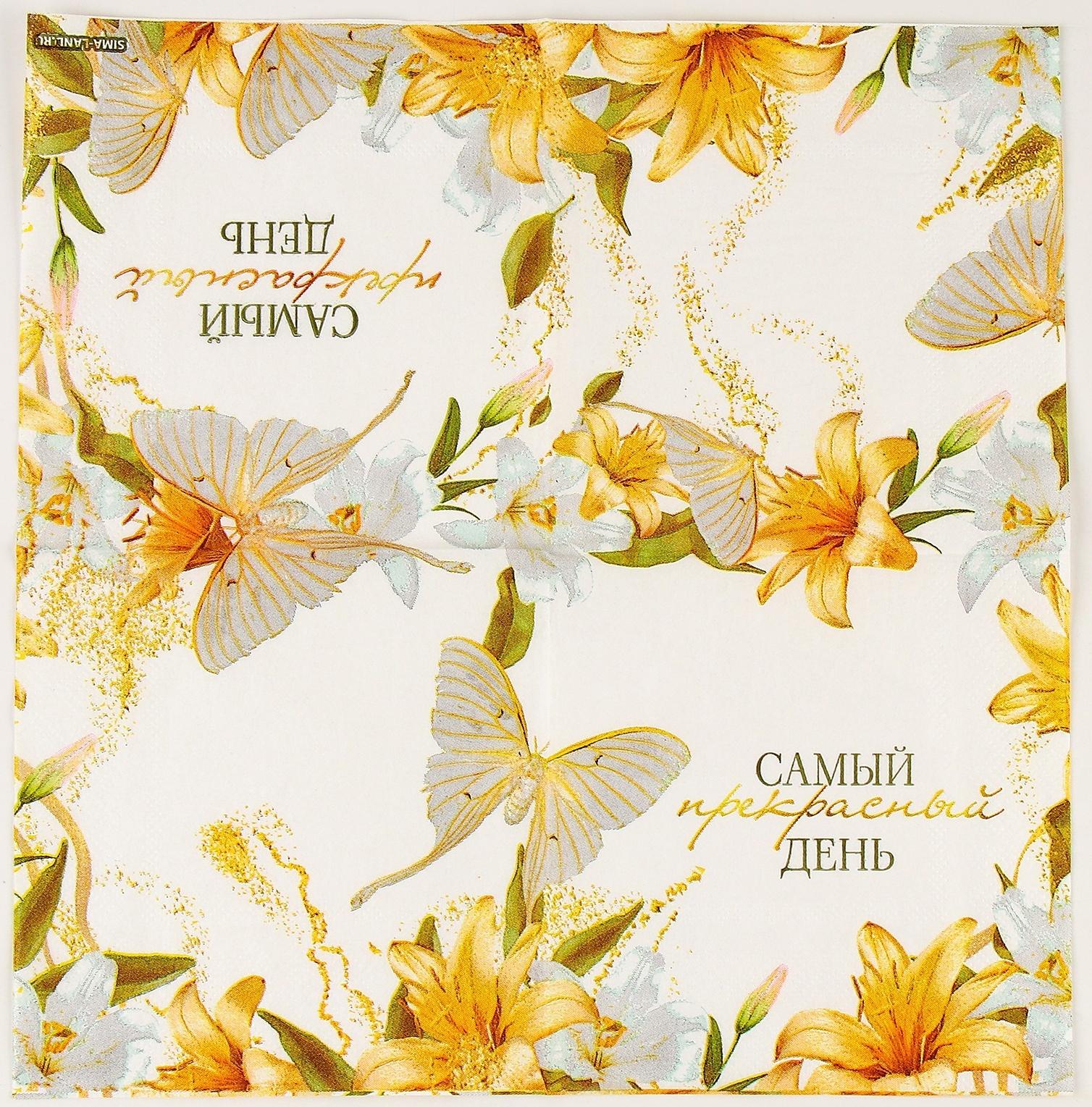 Салфетки 25*25см 