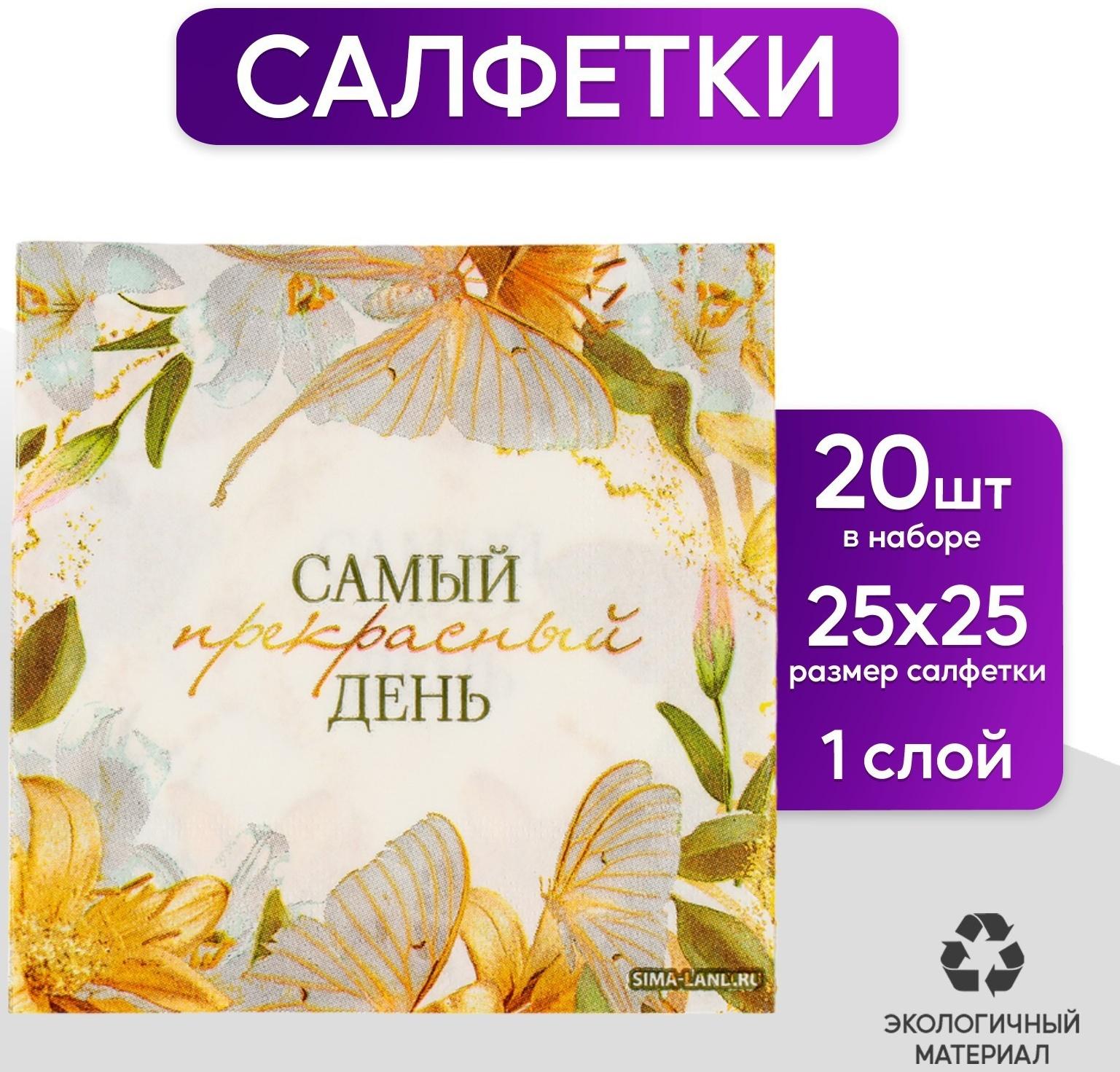 Салфетки 25*25см 