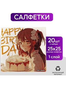 Салфетки 25*25см 