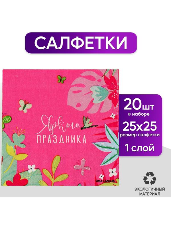 Салфетки 25*25см 