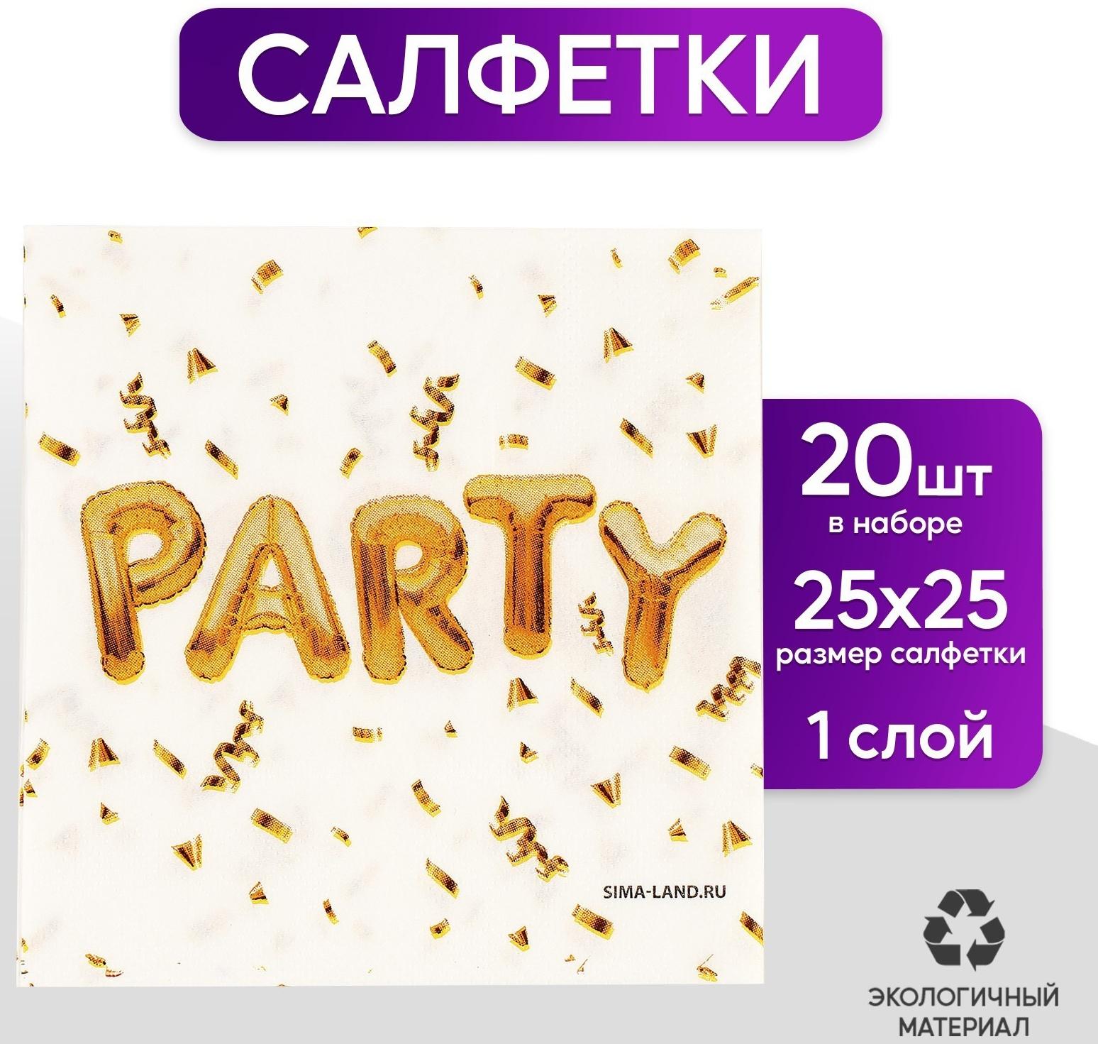 Салфетки 25*25см 