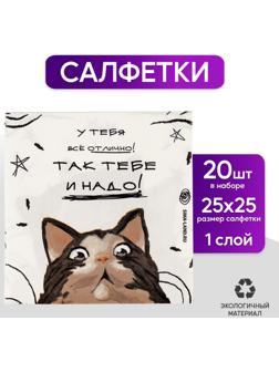 Салфетки 25*25см 