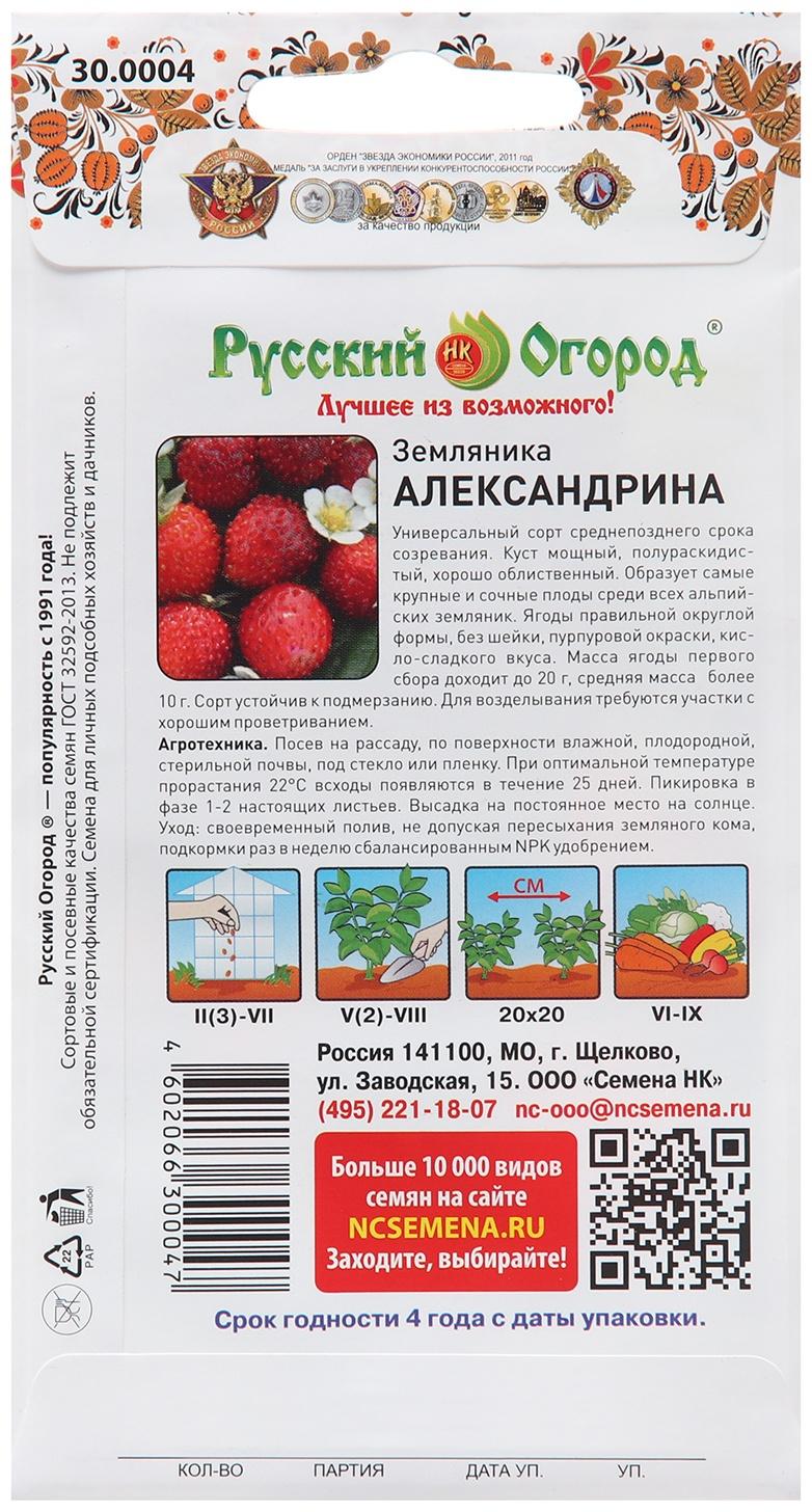 Семена Земляника 