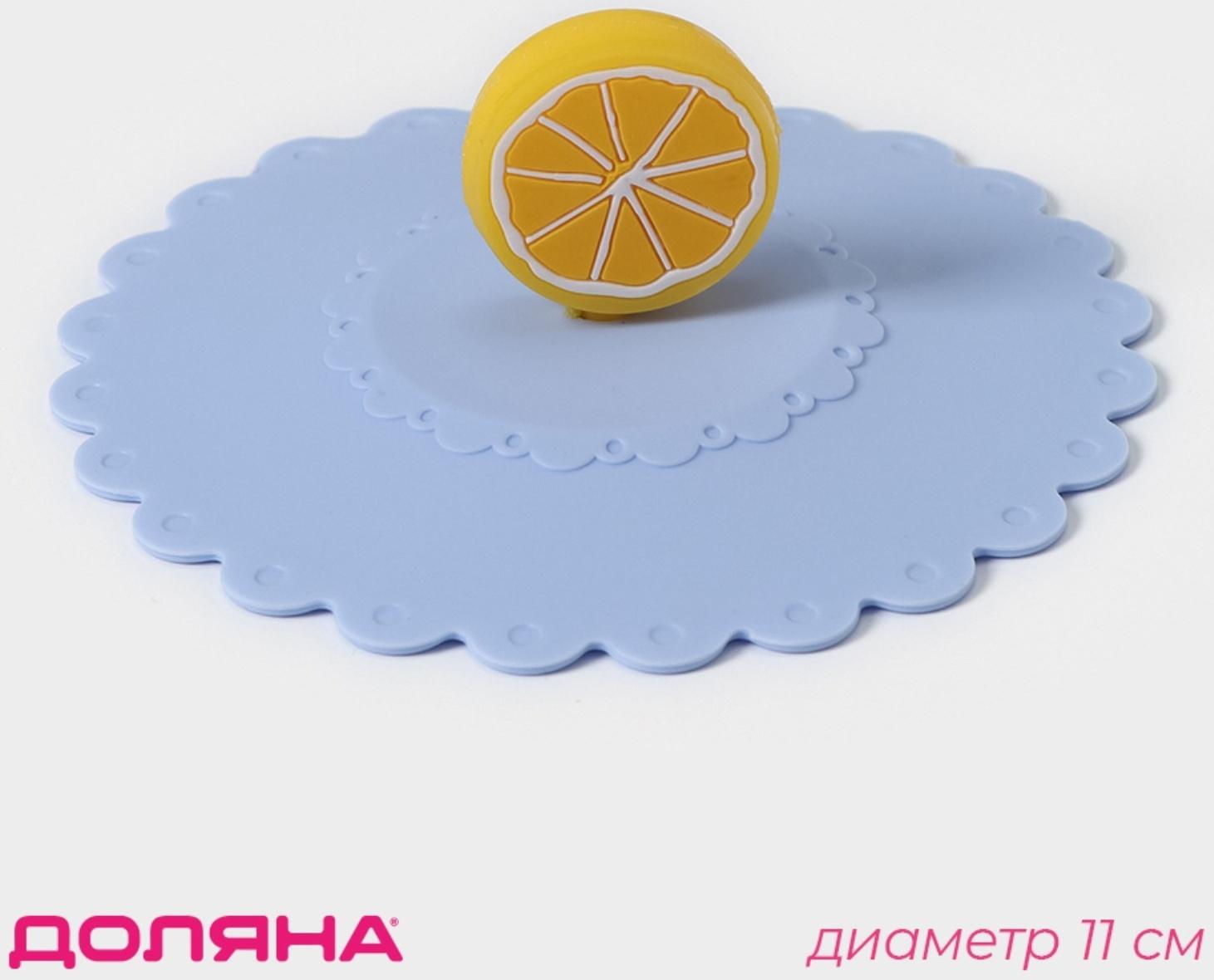 Крышка-непроливайка силиконовая Доляна «Лимон», d=11 см, цвет васильковый