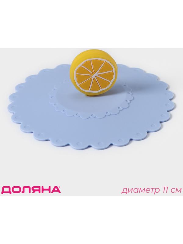 Крышка-непроливайка силиконовая Доляна «Лимон», d=11 см, цвет васильковый