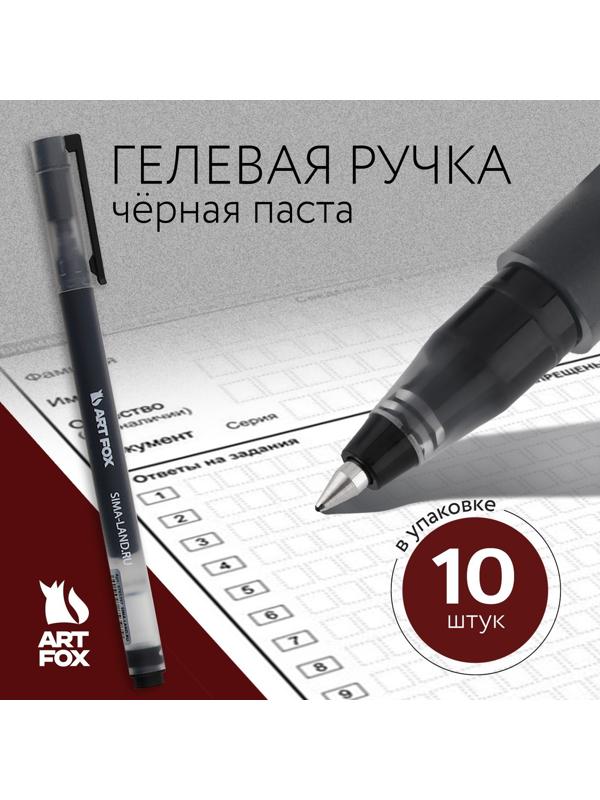 Ручки гелевые черная объемная паста, 0,5 мм «ArtFox»