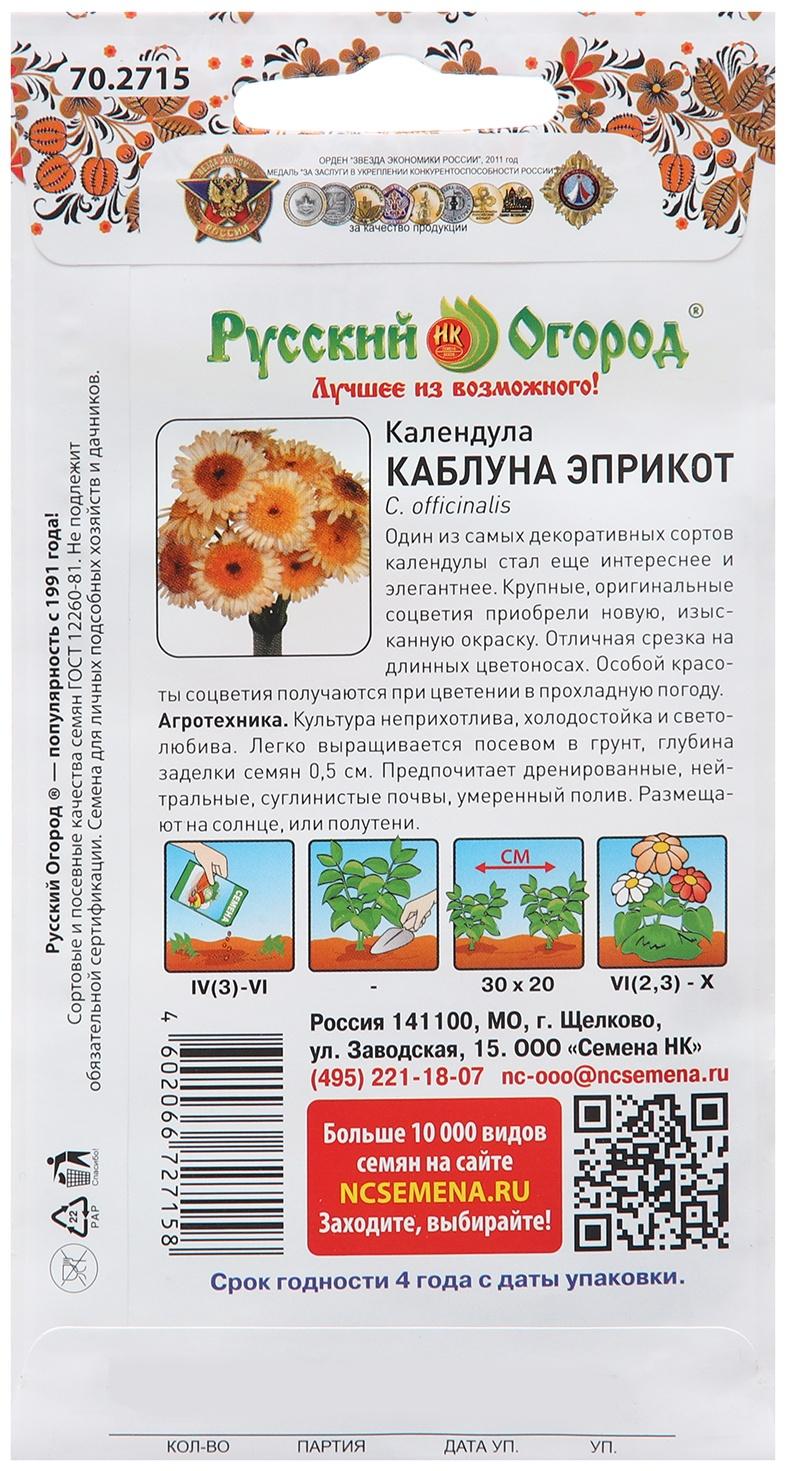 Семена цветов Календула 