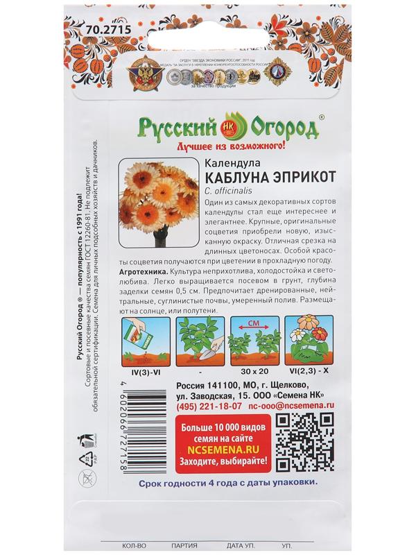 Семена цветов Календула 