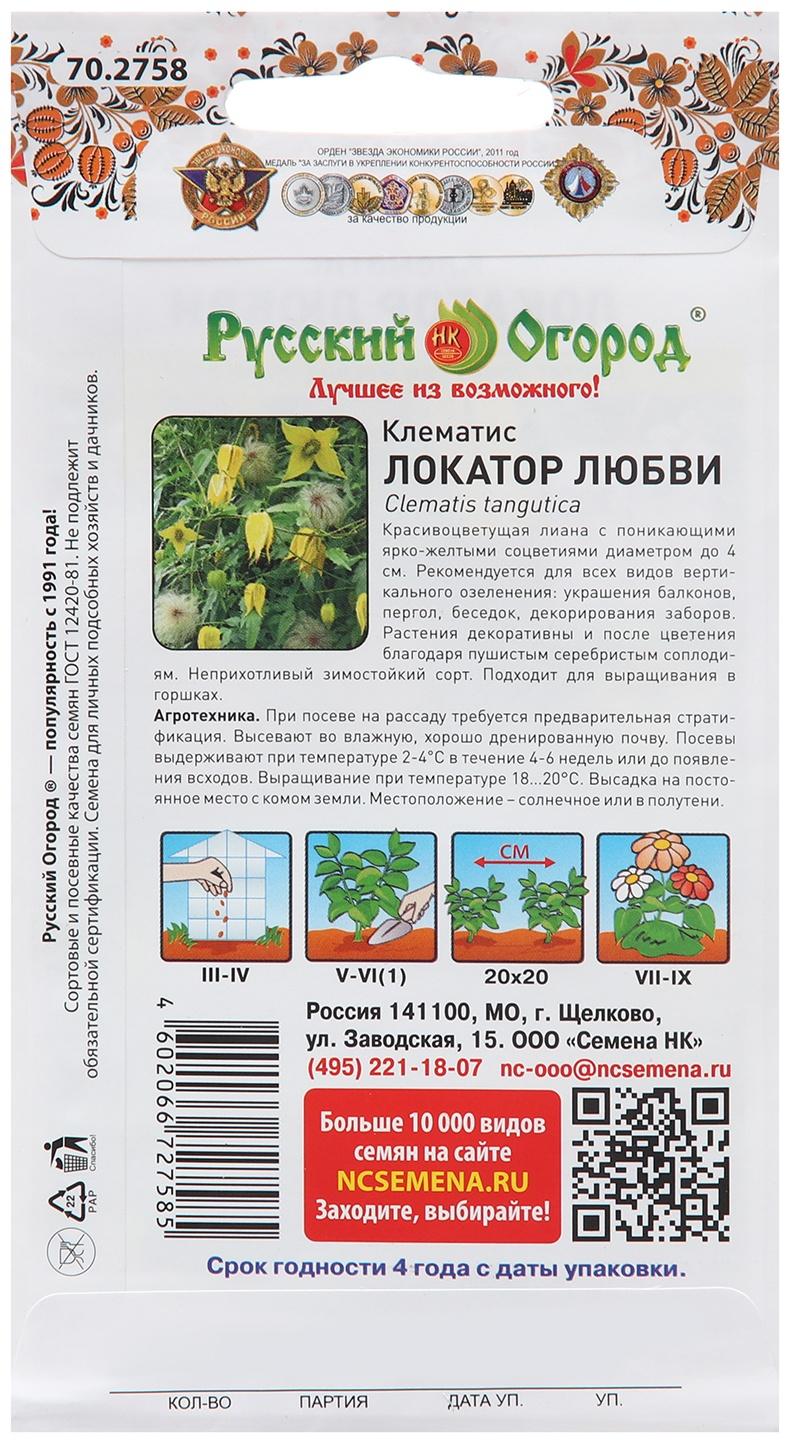 Семена цветов Клематис 